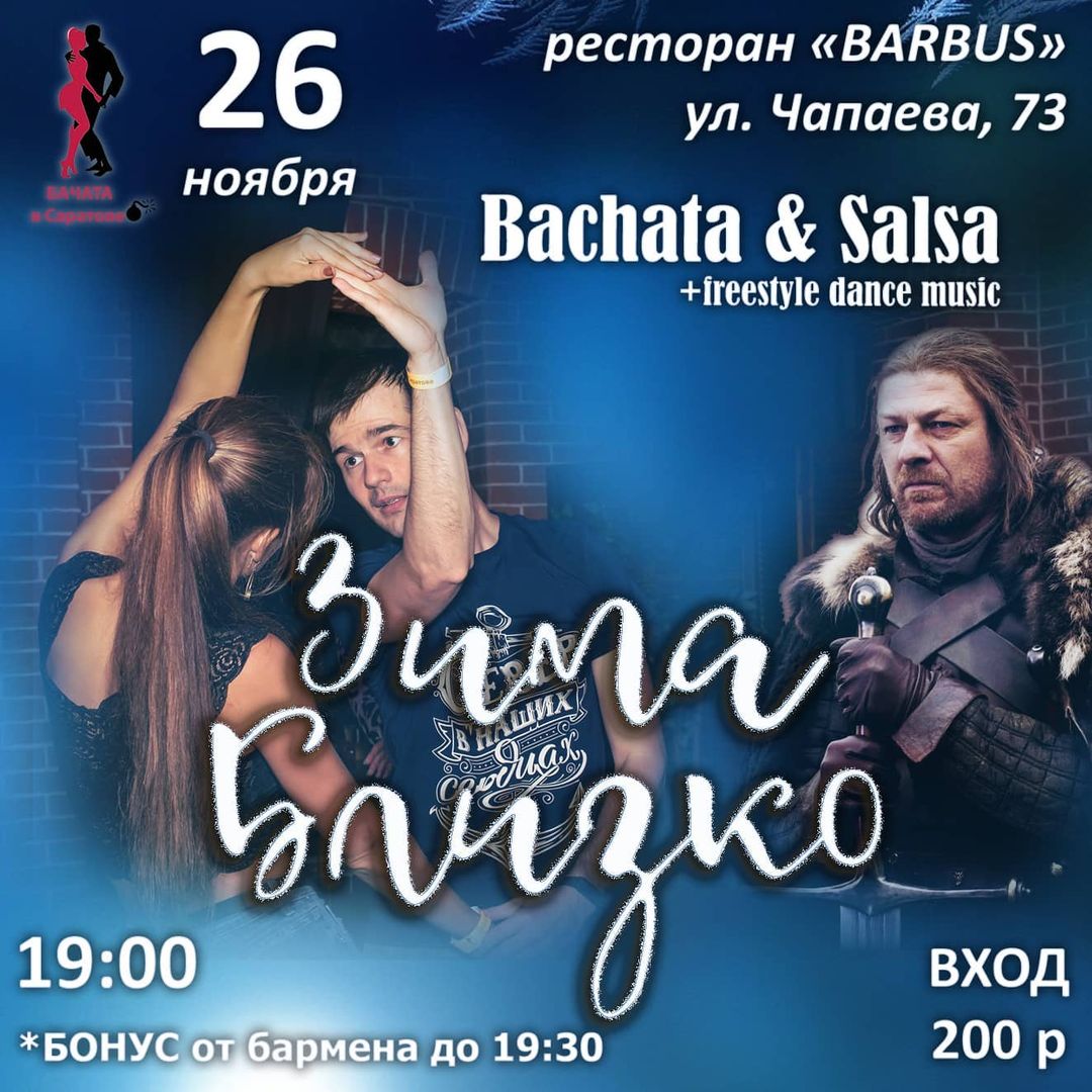 Зима близко