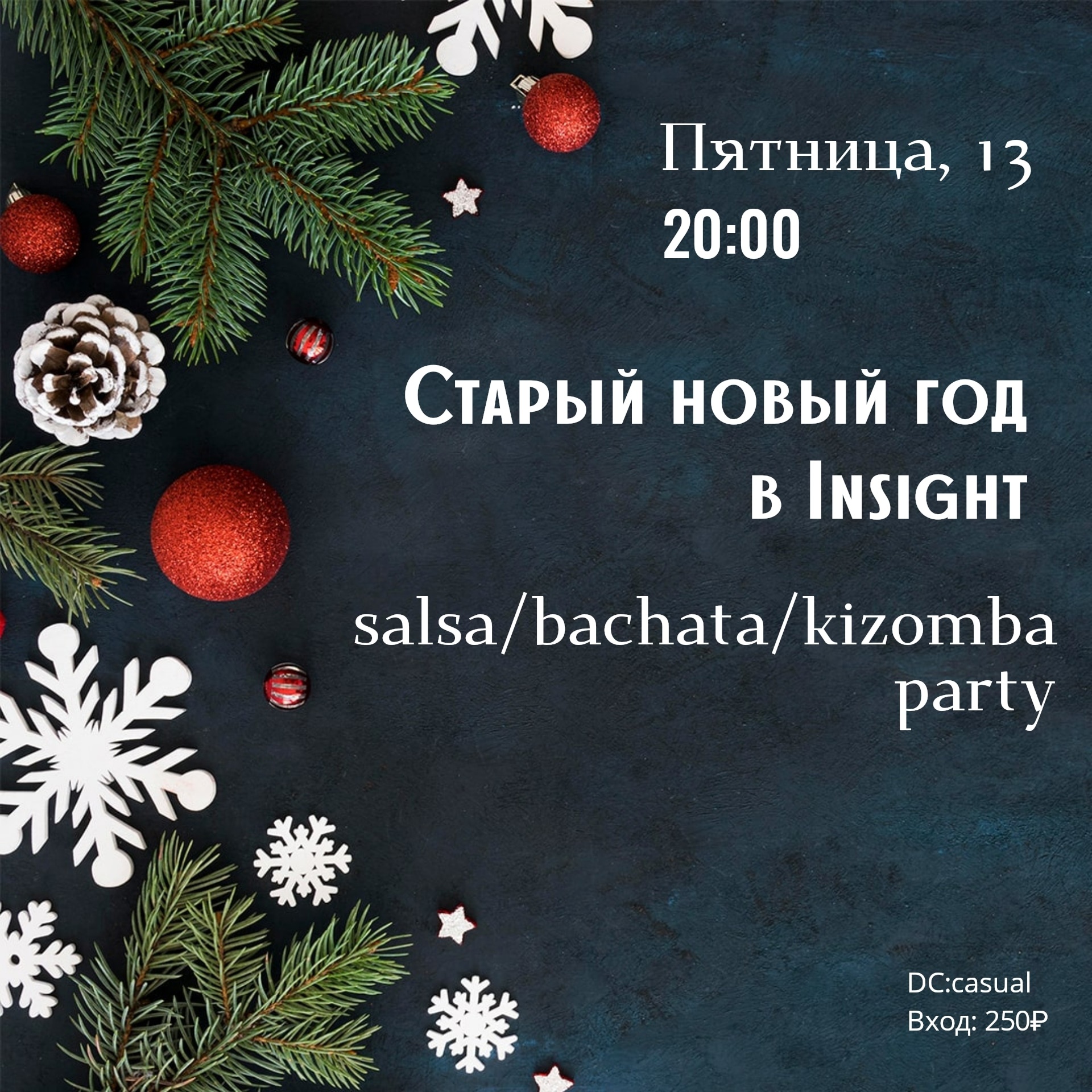 Старый Новый год