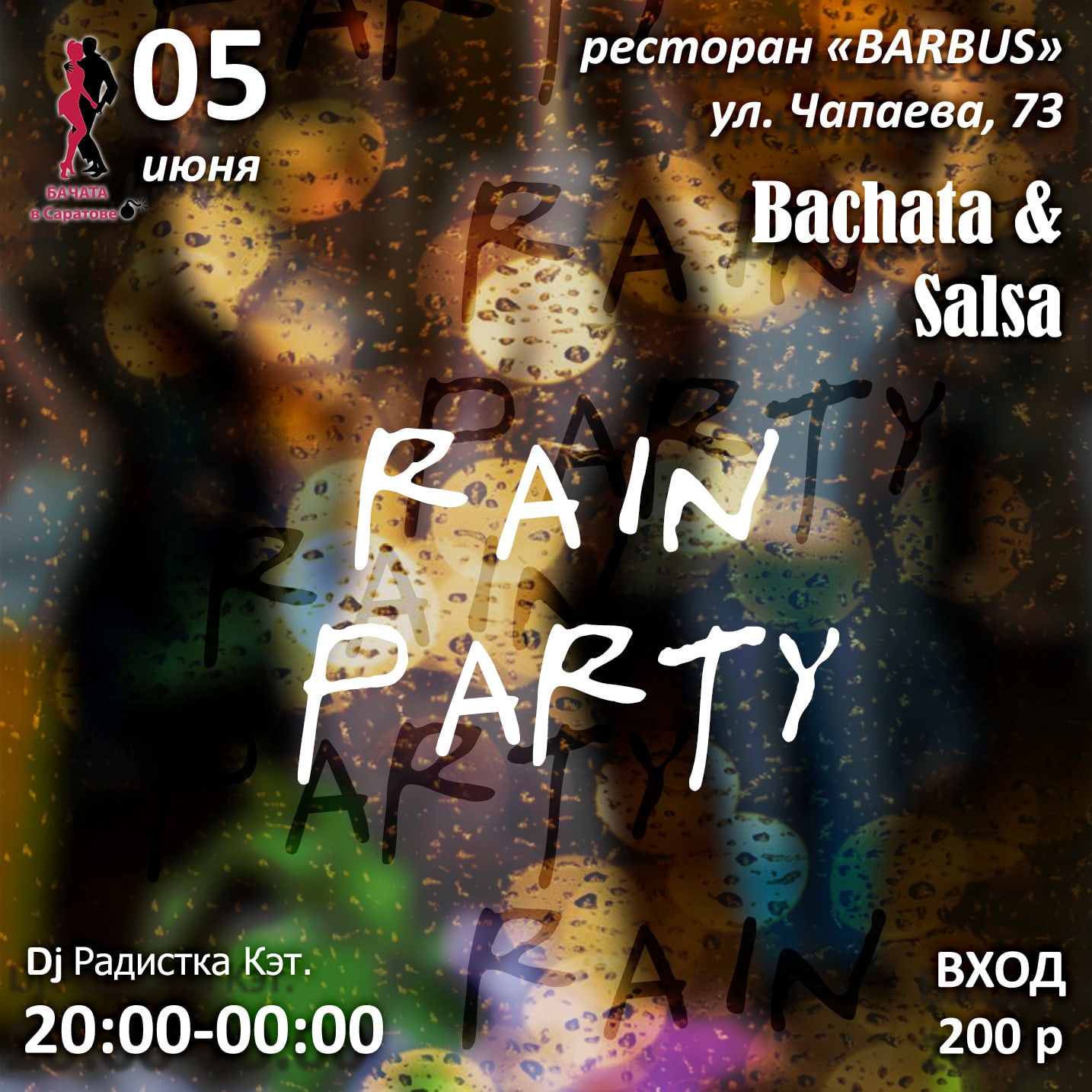 Rain Party