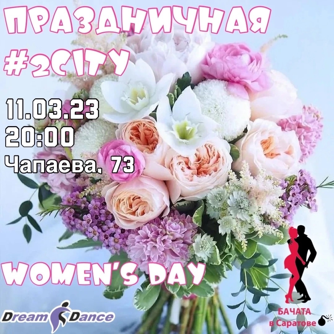 Праздничная #2CITY