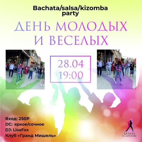 День молодых и веселых
