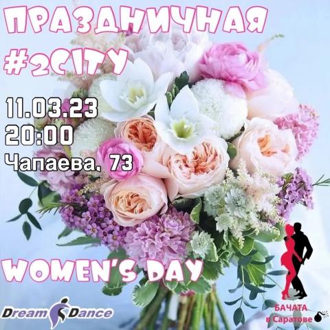 Праздничная #2CITY